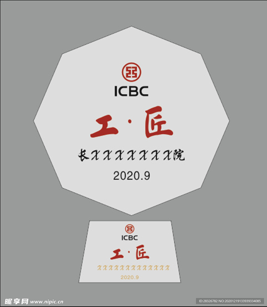 水晶奖杯