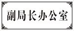 雕刻门牌