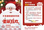 圣诞狂欢宣传单