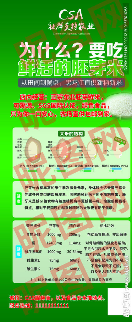 吃胚芽米