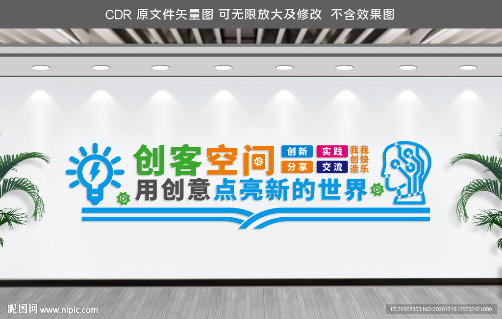 创客空间
