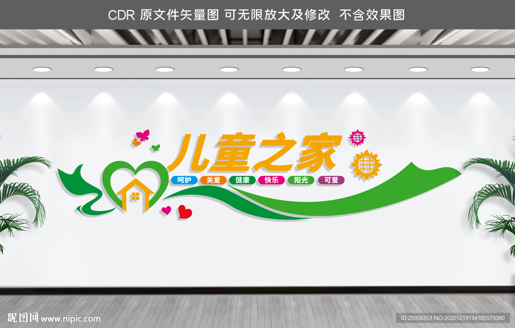 儿童之家