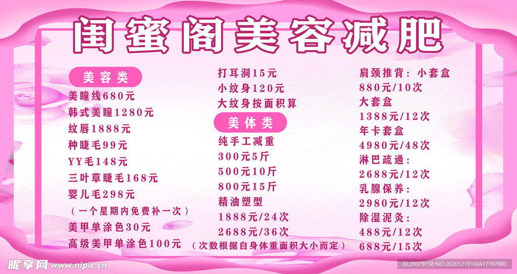 减肥美容价目表