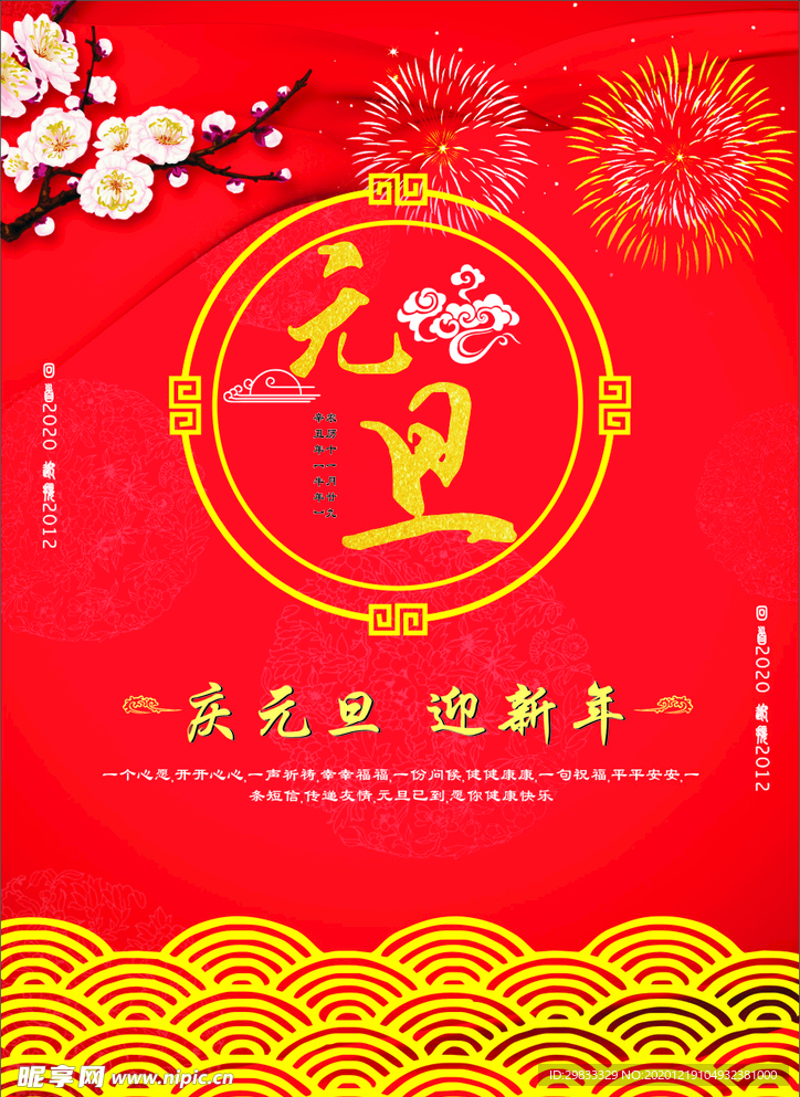 元旦