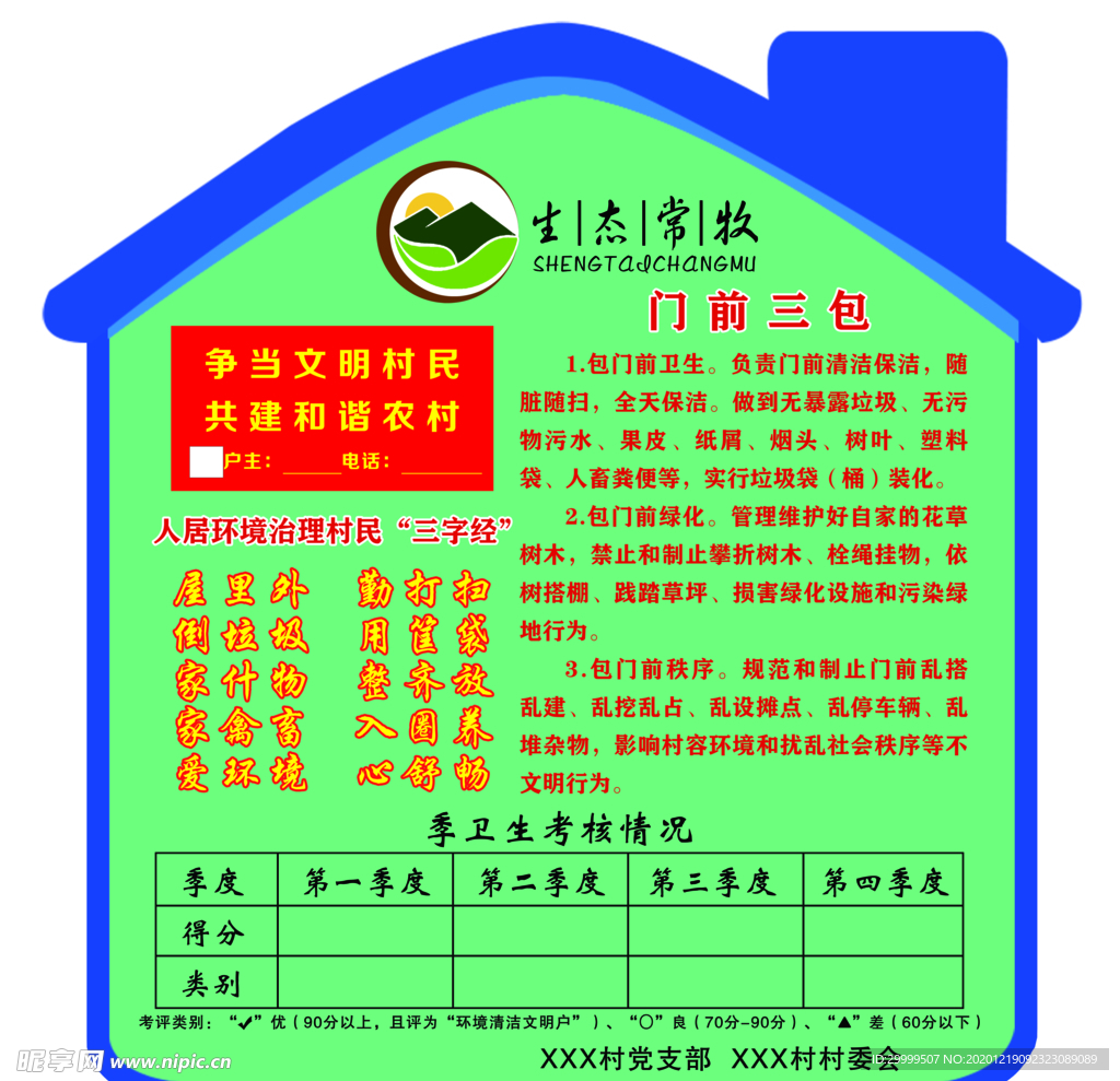 门前三包牌子