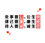 处事要公