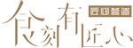 匠心logo