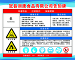 氨告知牌