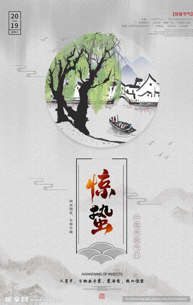 惊蛰节气传统活动宣传海报素材