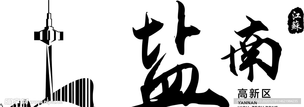 盐南高新区