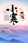 小寒山雪景紫色清新海报