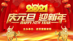 2021 元旦 新年快乐