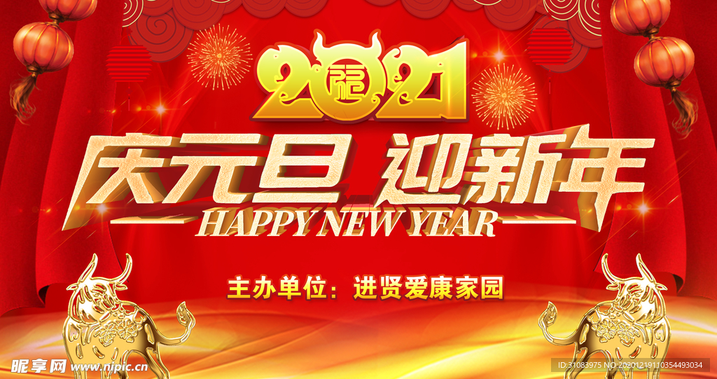 2021 元旦 新年快乐