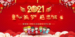 2021年海报