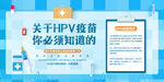 国产HVP疫苗