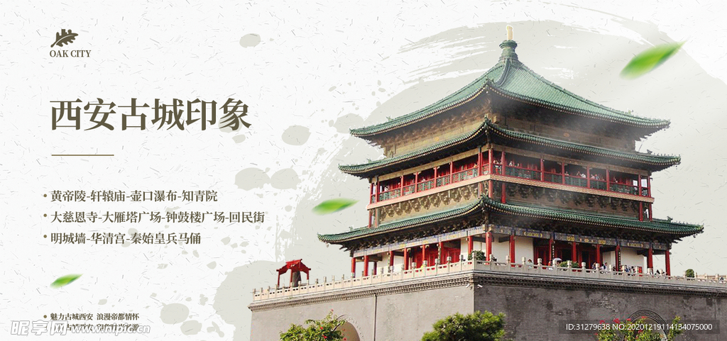 旅游宜传介绍图