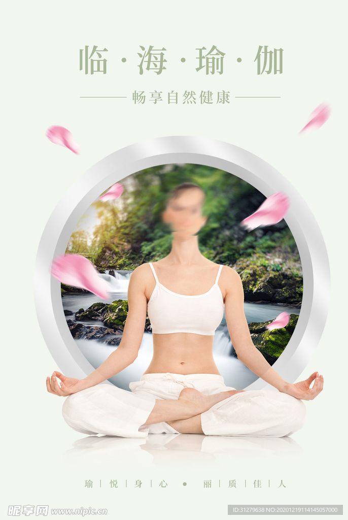 瑜伽海报