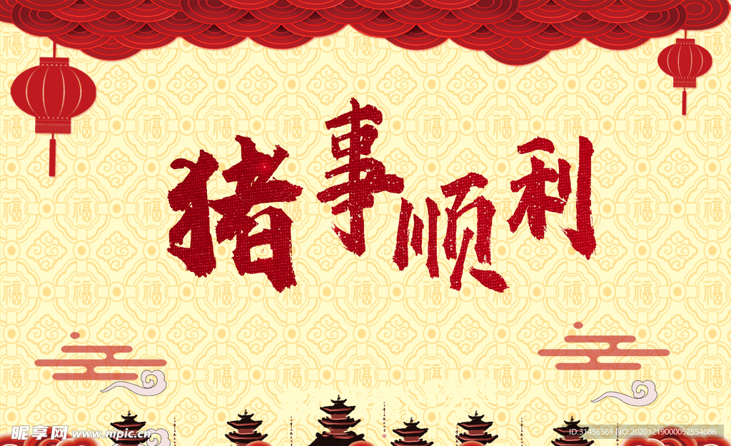猪年大吉