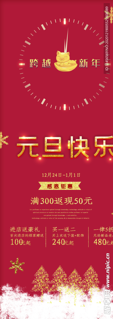 元旦快乐