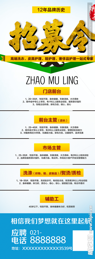 招募令