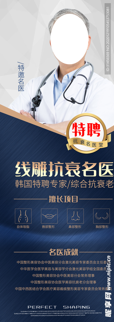 特聘医师