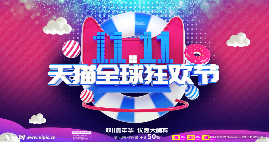 双11狂欢