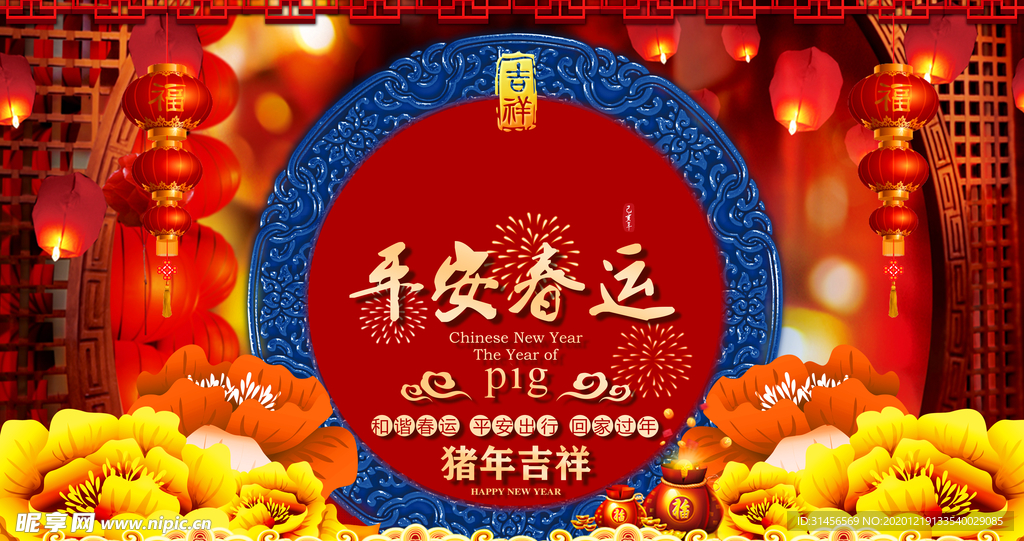 平安春运