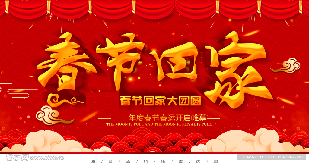 春节回家