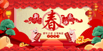 恭贺新春