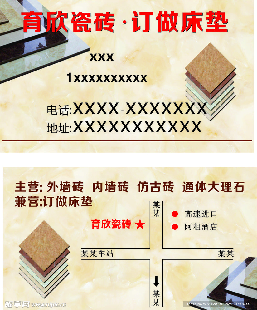 瓷砖名片