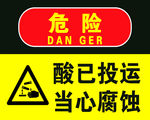 酸已投运