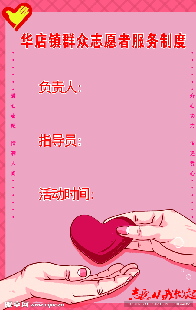 志愿者服务制度
