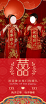 红色中式婚礼展架