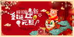 元旦海报