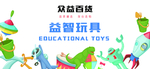 玩具海报