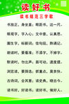 读好书