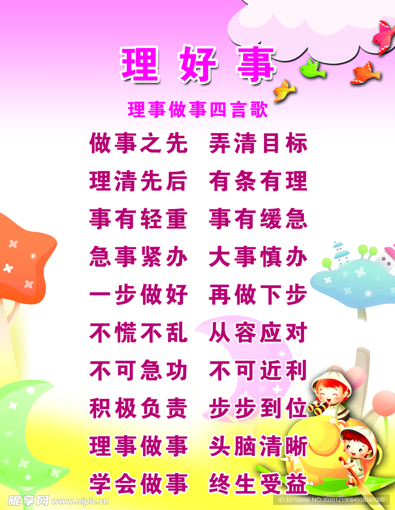 理好事