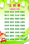 上好课