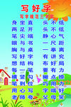写好字
