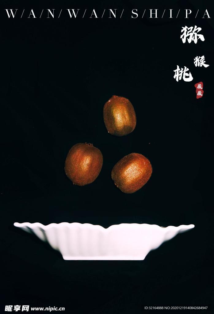盘中桃
