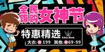 全民嗨购