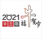 福牛贺岁