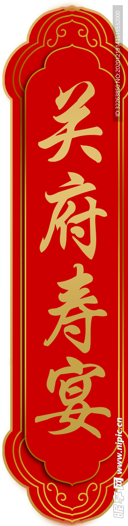 寿宴牌可改字