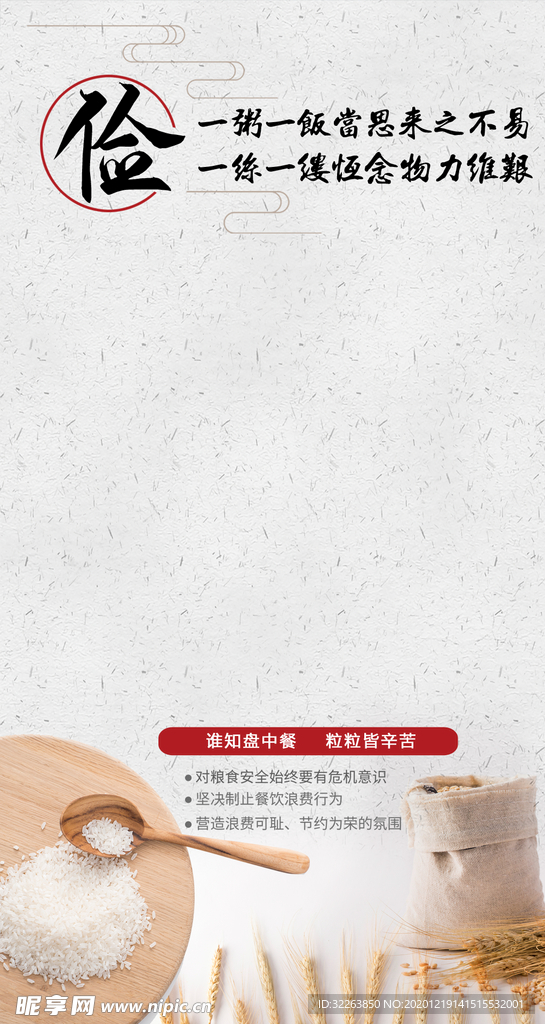 勤俭节约宣传图片可填字