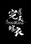 婚纱馆婚纱店LOGO标志