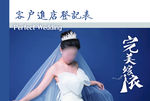 婚纱店登记表封面