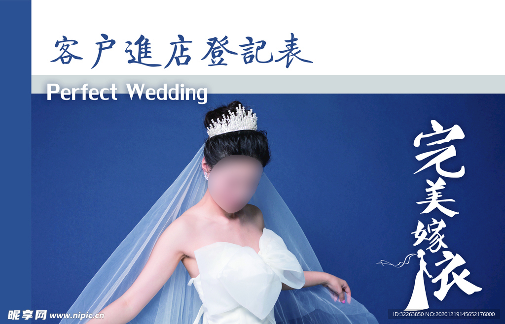 婚纱店登记表封面