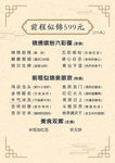 大酒店菜系套餐模板可改字