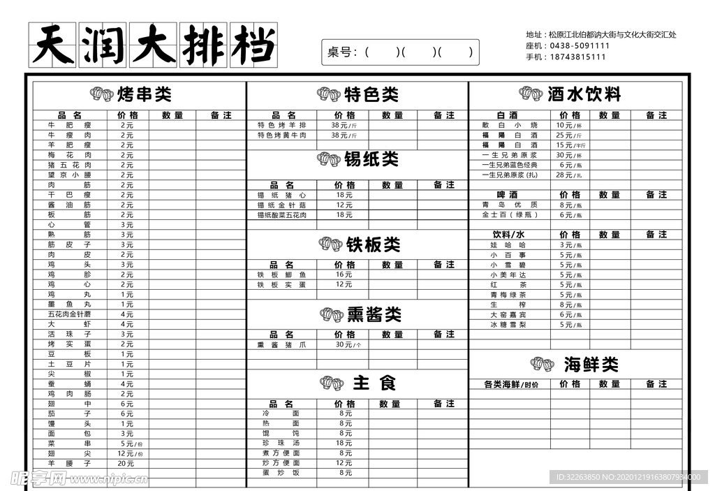 烧烤大排档菜单模板可改字