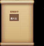 卷轴元素